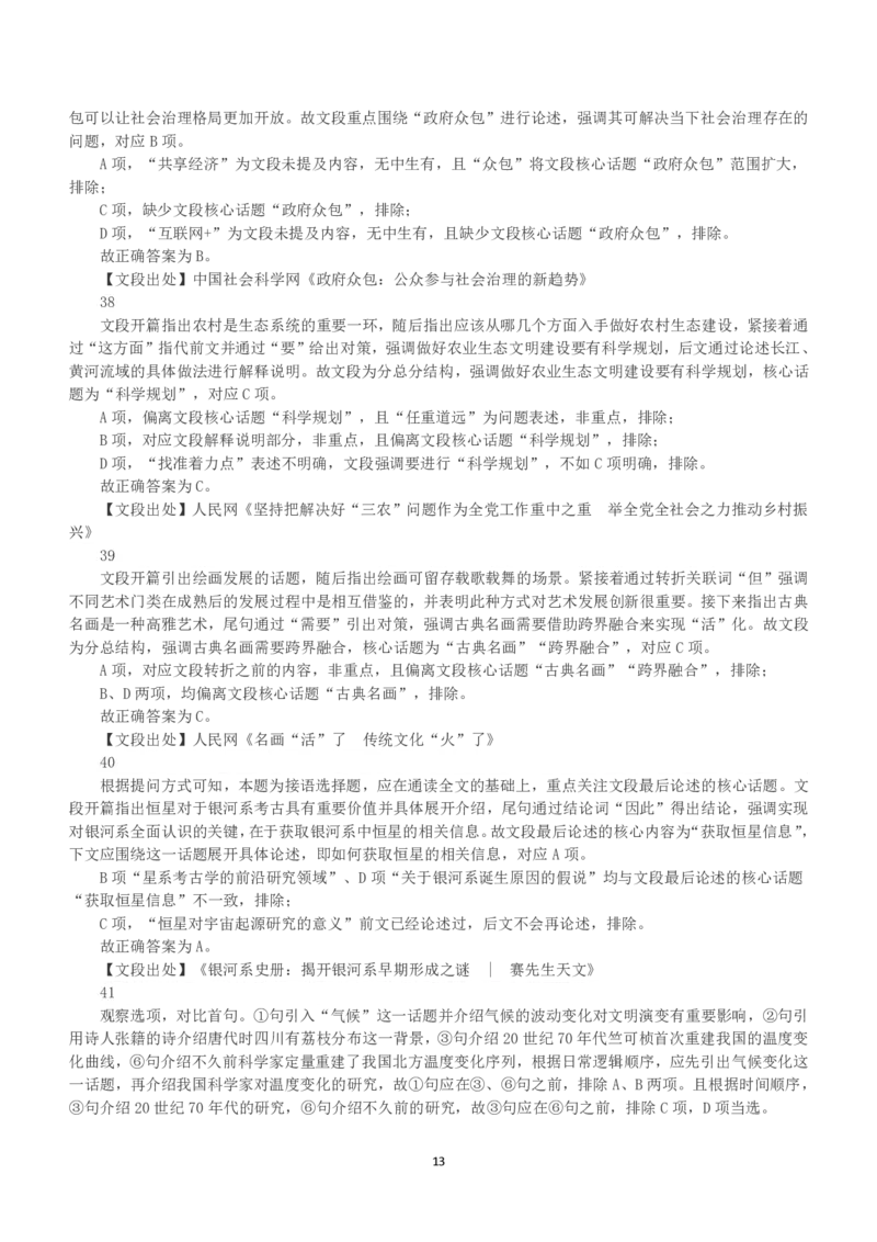 2023年国家公务员录用考试《行测》真题（副省级）（解析）_34省+国考真题_34省考+国考pdf版推荐用这个版本_国考2000-2025真题pdf推荐用这个版本_2000-2025国考行测PDF