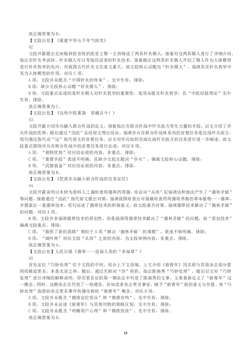 2023年国家公务员录用考试《行测》真题（副省级）（解析）_34省+国考真题_34省考+国考pdf版推荐用这个版本_国考2000-2025真题pdf推荐用这个版本_2000-2025国考行测PDF