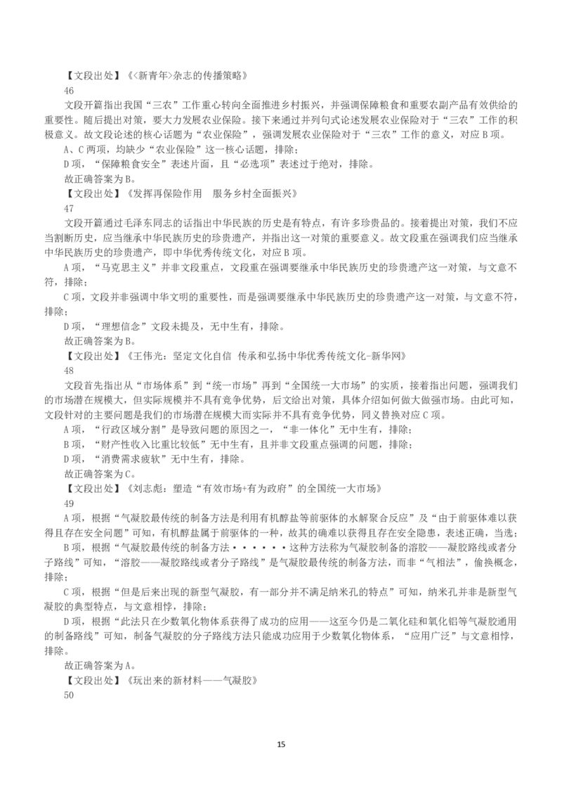 2023年国家公务员录用考试《行测》真题（副省级）（解析）_34省+国考真题_34省考+国考pdf版推荐用这个版本_国考2000-2025真题pdf推荐用这个版本_2000-2025国考行测PDF