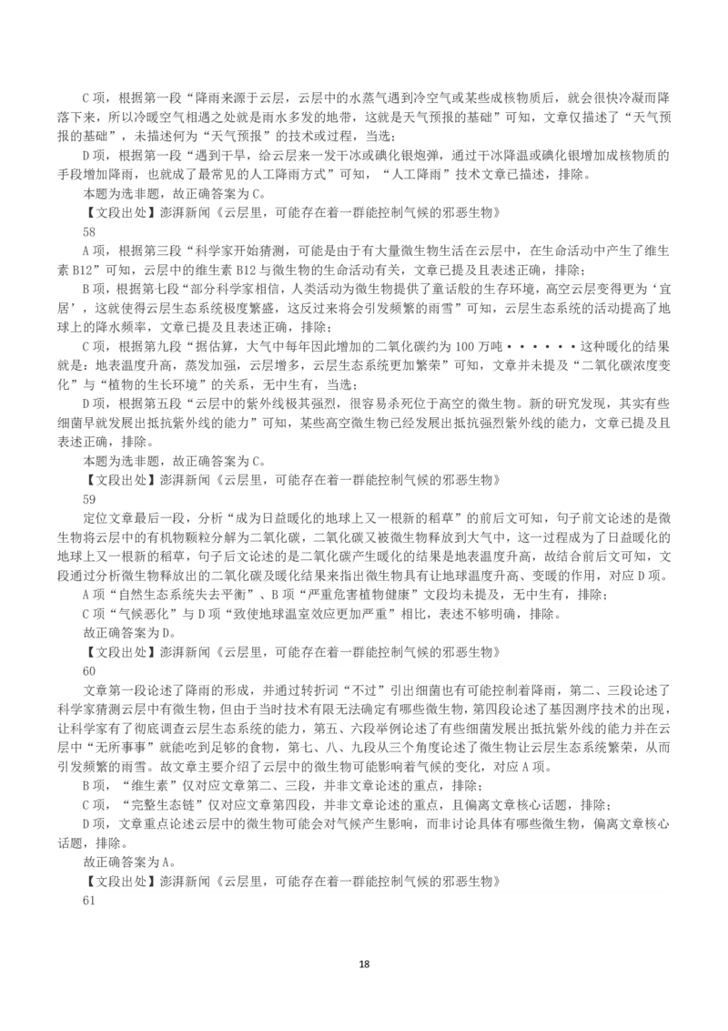 2023年国家公务员录用考试《行测》真题（副省级）（解析）_34省+国考真题_34省考+国考pdf版推荐用这个版本_国考2000-2025真题pdf推荐用这个版本_2000-2025国考行测PDF