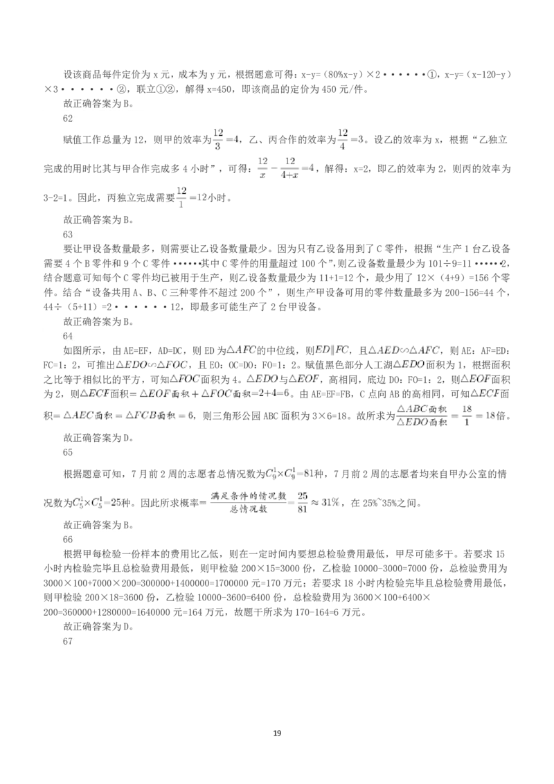 2023年国家公务员录用考试《行测》真题（副省级）（解析）_34省+国考真题_34省考+国考pdf版推荐用这个版本_国考2000-2025真题pdf推荐用这个版本_2000-2025国考行测PDF