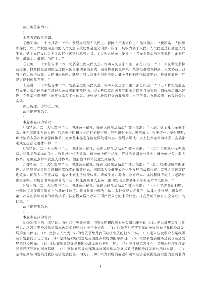 2023年国家公务员录用考试《行测》真题（副省级）（解析）_34省+国考真题_34省考+国考pdf版推荐用这个版本_国考2000-2025真题pdf推荐用这个版本_2000-2025国考行测PDF