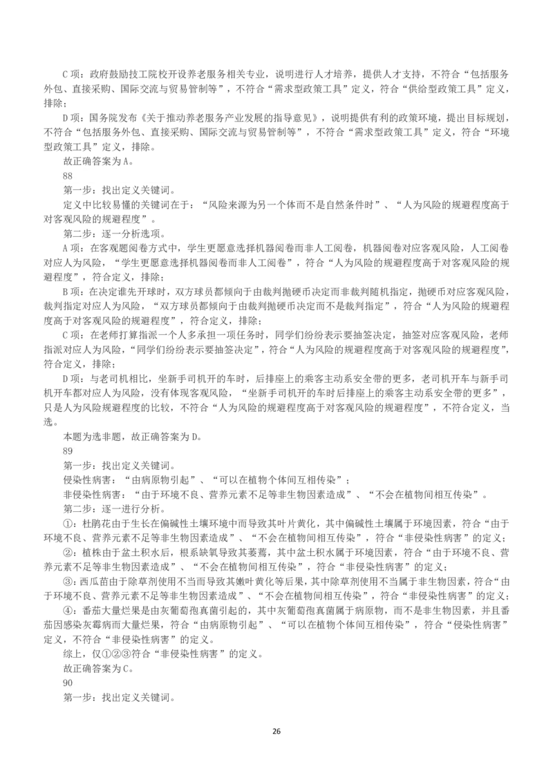 2023年国家公务员录用考试《行测》真题（副省级）（解析）_34省+国考真题_34省考+国考pdf版推荐用这个版本_国考2000-2025真题pdf推荐用这个版本_2000-2025国考行测PDF