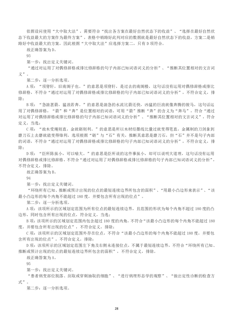 2023年国家公务员录用考试《行测》真题（副省级）（解析）_34省+国考真题_34省考+国考pdf版推荐用这个版本_国考2000-2025真题pdf推荐用这个版本_2000-2025国考行测PDF