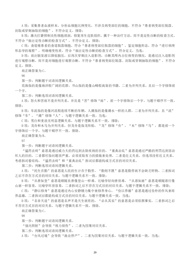 2023年国家公务员录用考试《行测》真题（副省级）（解析）_34省+国考真题_34省考+国考pdf版推荐用这个版本_国考2000-2025真题pdf推荐用这个版本_2000-2025国考行测PDF