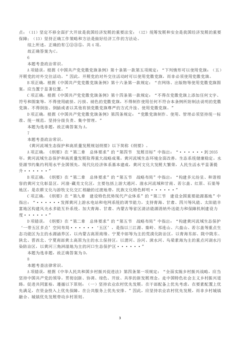 2023年国家公务员录用考试《行测》真题（副省级）（解析）_34省+国考真题_34省考+国考pdf版推荐用这个版本_国考2000-2025真题pdf推荐用这个版本_2000-2025国考行测PDF