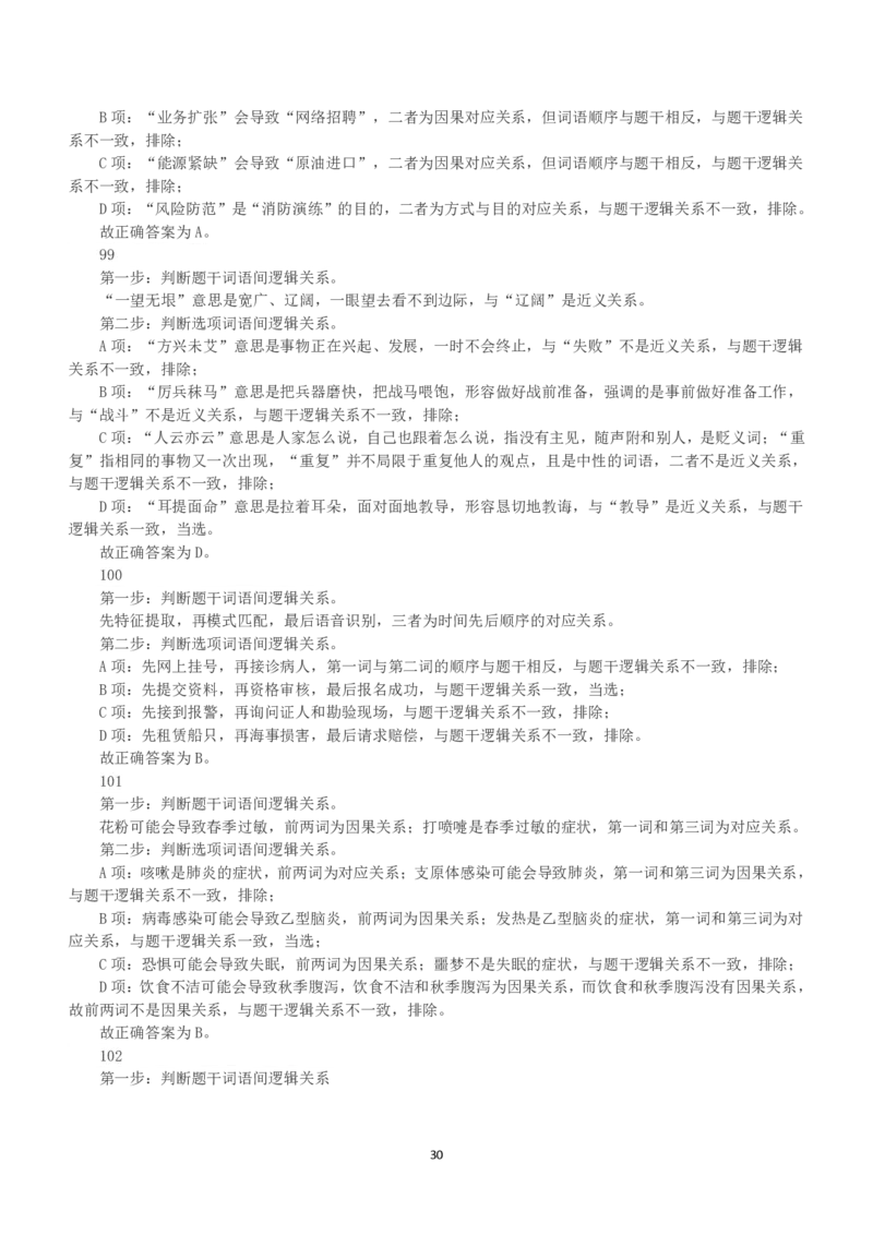 2023年国家公务员录用考试《行测》真题（副省级）（解析）_34省+国考真题_34省考+国考pdf版推荐用这个版本_国考2000-2025真题pdf推荐用这个版本_2000-2025国考行测PDF