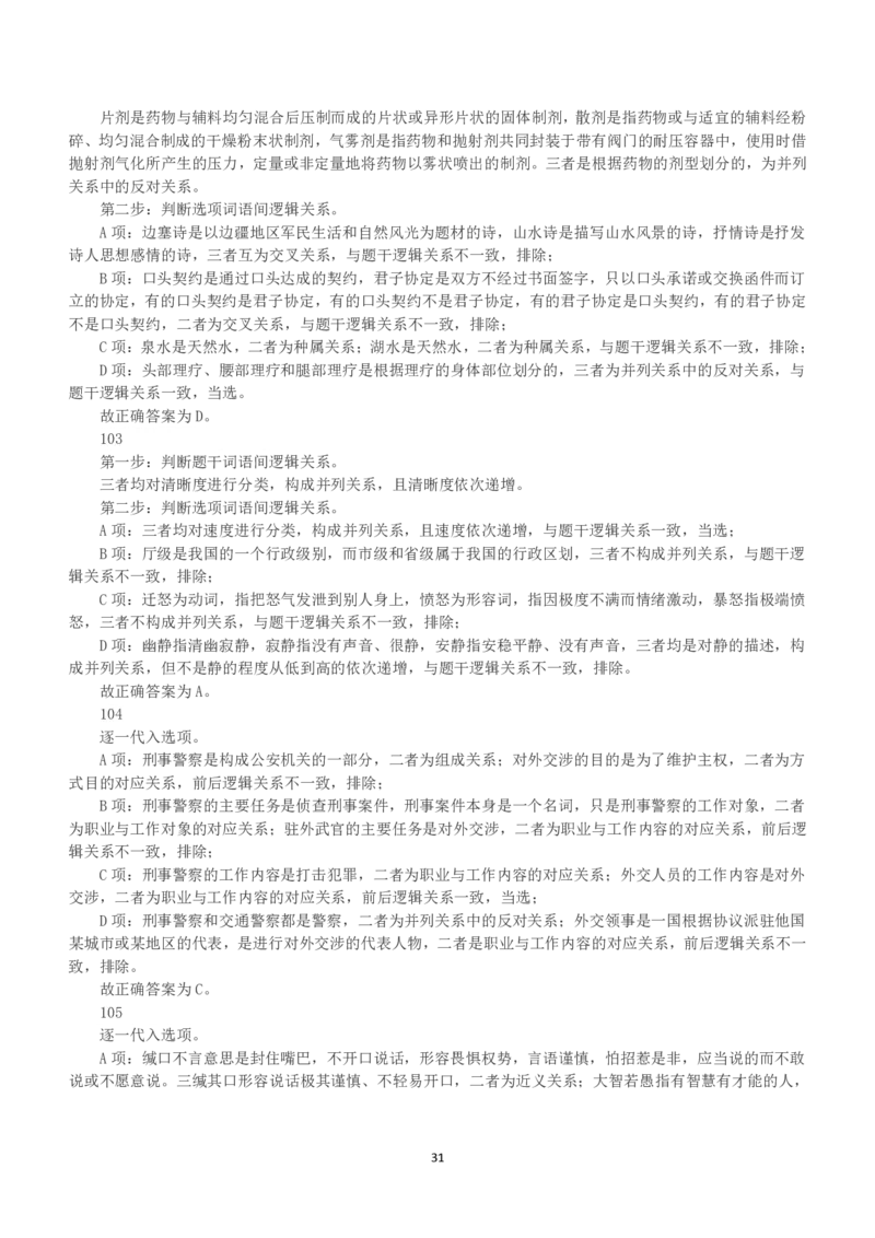 2023年国家公务员录用考试《行测》真题（副省级）（解析）_34省+国考真题_34省考+国考pdf版推荐用这个版本_国考2000-2025真题pdf推荐用这个版本_2000-2025国考行测PDF