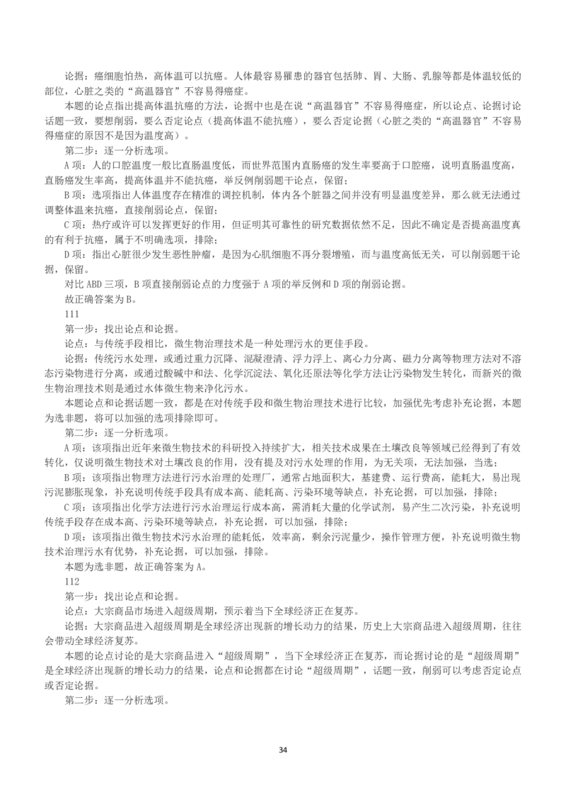 2023年国家公务员录用考试《行测》真题（副省级）（解析）_34省+国考真题_34省考+国考pdf版推荐用这个版本_国考2000-2025真题pdf推荐用这个版本_2000-2025国考行测PDF