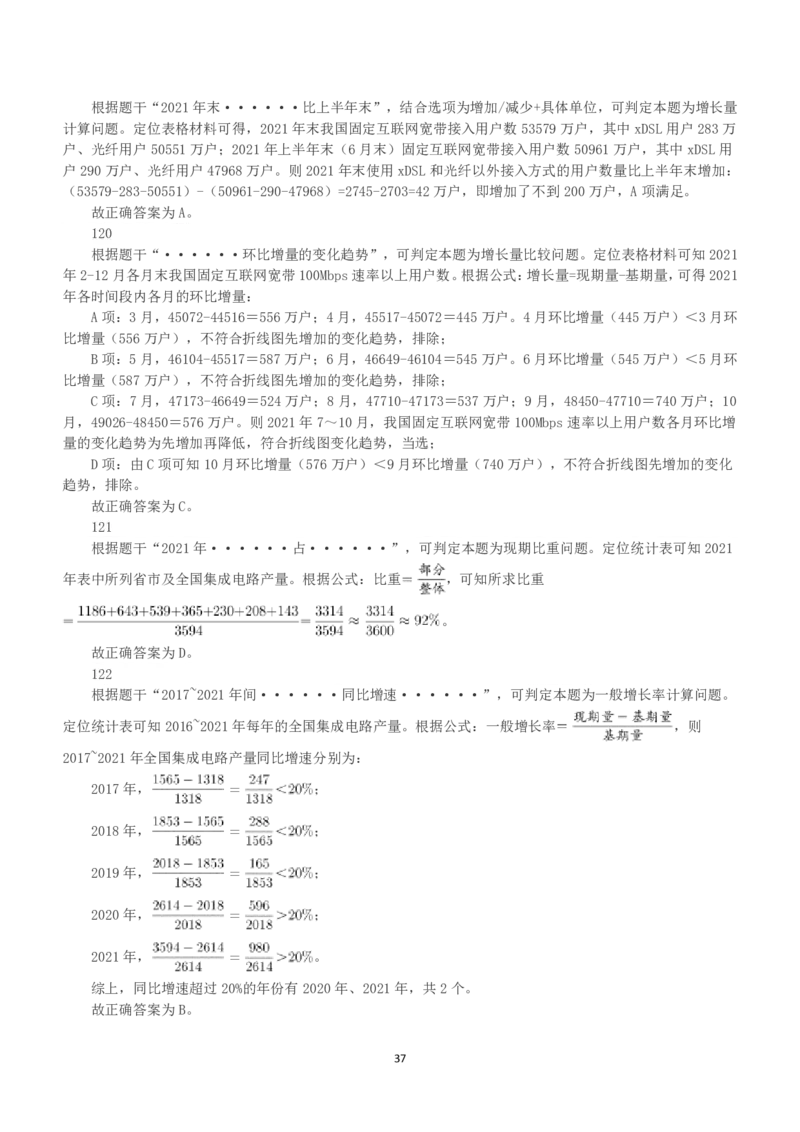 2023年国家公务员录用考试《行测》真题（副省级）（解析）_34省+国考真题_34省考+国考pdf版推荐用这个版本_国考2000-2025真题pdf推荐用这个版本_2000-2025国考行测PDF