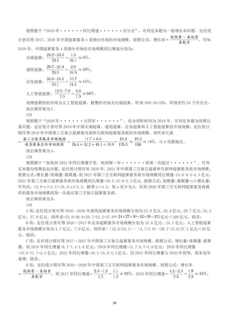 2023年国家公务员录用考试《行测》真题（副省级）（解析）_34省+国考真题_34省考+国考pdf版推荐用这个版本_国考2000-2025真题pdf推荐用这个版本_2000-2025国考行测PDF