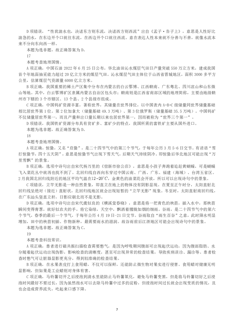 2023年国家公务员录用考试《行测》真题（副省级）（解析）_34省+国考真题_34省考+国考pdf版推荐用这个版本_国考2000-2025真题pdf推荐用这个版本_2000-2025国考行测PDF