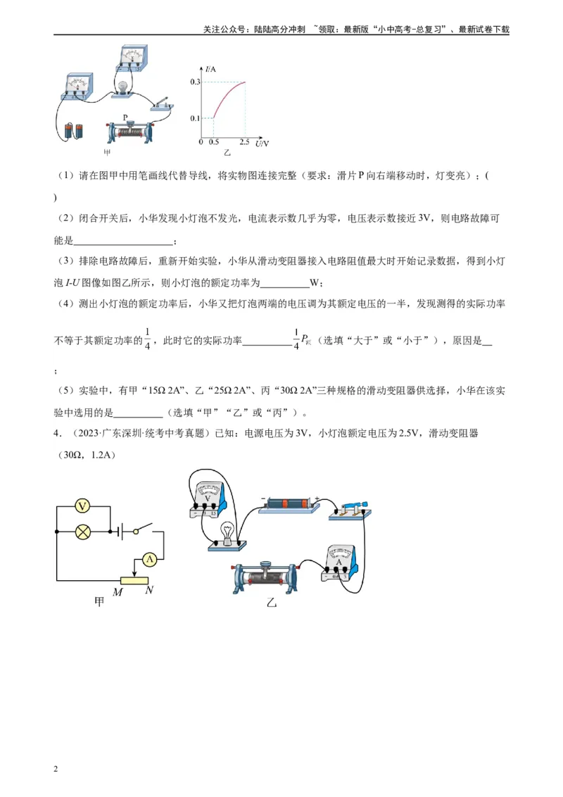 电路故障分析专项训练（学生版）_02中考总复习（2026版更新中）_04-物理-中考总复习_2024年中考复习资料_专项复习资料_完三年（2021&mdash;2023）中考真题分项精编（全国通用）_专项训练