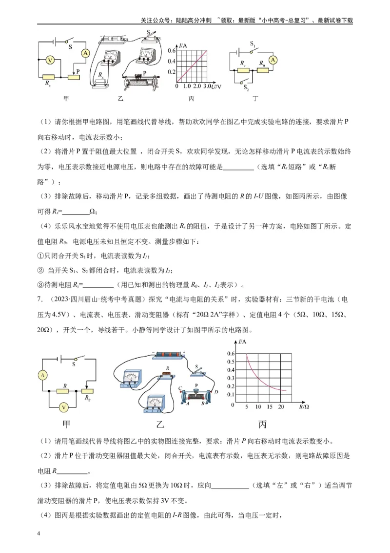 电路故障分析专项训练（学生版）_02中考总复习（2026版更新中）_04-物理-中考总复习_2024年中考复习资料_专项复习资料_完三年（2021&mdash;2023）中考真题分项精编（全国通用）_专项训练
