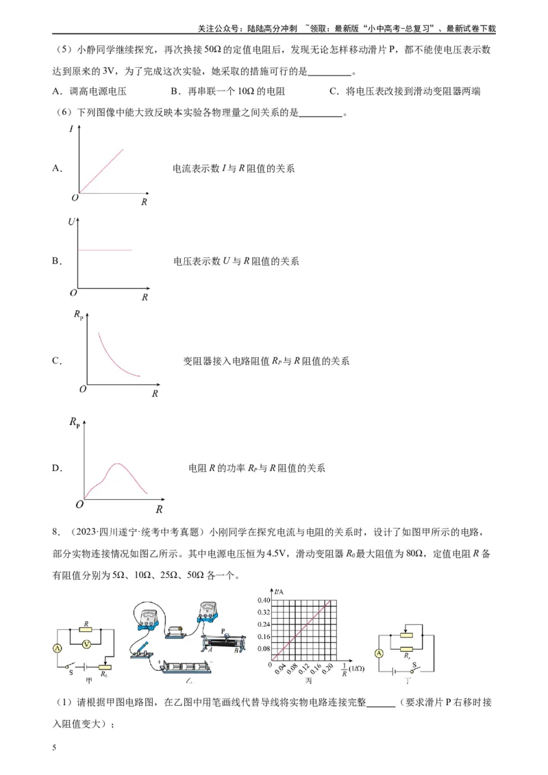 电路故障分析专项训练（学生版）_02中考总复习（2026版更新中）_04-物理-中考总复习_2024年中考复习资料_专项复习资料_完三年（2021&mdash;2023）中考真题分项精编（全国通用）_专项训练