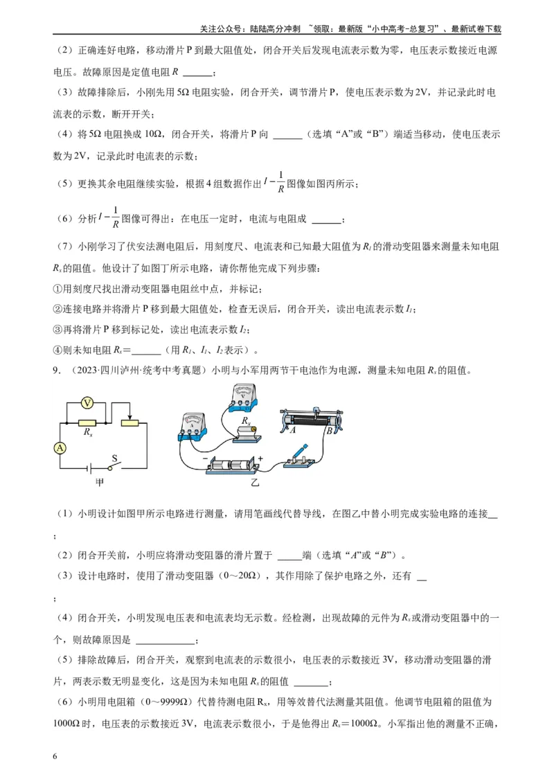 电路故障分析专项训练（学生版）_02中考总复习（2026版更新中）_04-物理-中考总复习_2024年中考复习资料_专项复习资料_完三年（2021&mdash;2023）中考真题分项精编（全国通用）_专项训练