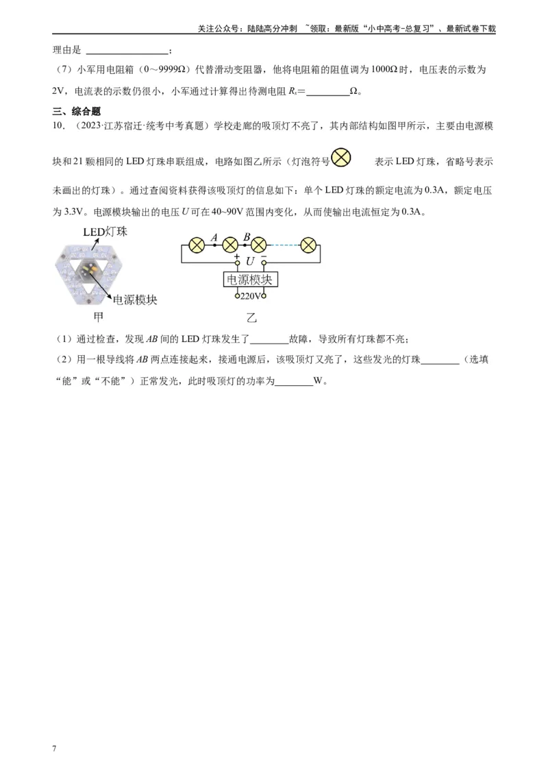 电路故障分析专项训练（学生版）_02中考总复习（2026版更新中）_04-物理-中考总复习_2024年中考复习资料_专项复习资料_完三年（2021&mdash;2023）中考真题分项精编（全国通用）_专项训练