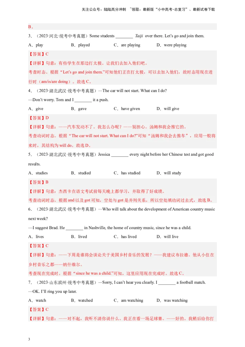 百日打卡-时态1（解析版）_02中考总复习（2026版更新中）_03-英语-中考总复习_2024年中考复习资料_二轮复习_百日冲刺2024年中考英语二轮语法+题型专题复习卷（原卷版+解析版）