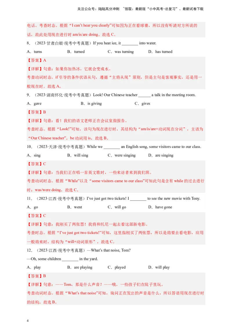 百日打卡-时态1（解析版）_02中考总复习（2026版更新中）_03-英语-中考总复习_2024年中考复习资料_二轮复习_百日冲刺2024年中考英语二轮语法+题型专题复习卷（原卷版+解析版）