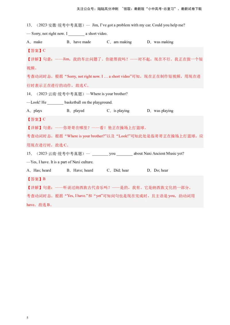 百日打卡-时态1（解析版）_02中考总复习（2026版更新中）_03-英语-中考总复习_2024年中考复习资料_二轮复习_百日冲刺2024年中考英语二轮语法+题型专题复习卷（原卷版+解析版）