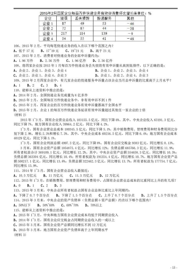 2016年0423浙江公务员考试《行测》真题（B卷）_34省+国考真题_34省考+国考pdf版推荐用这个版本_34省行测+申论真题pdf推荐用这个版本_浙江公务员考试真题pdf版_题目