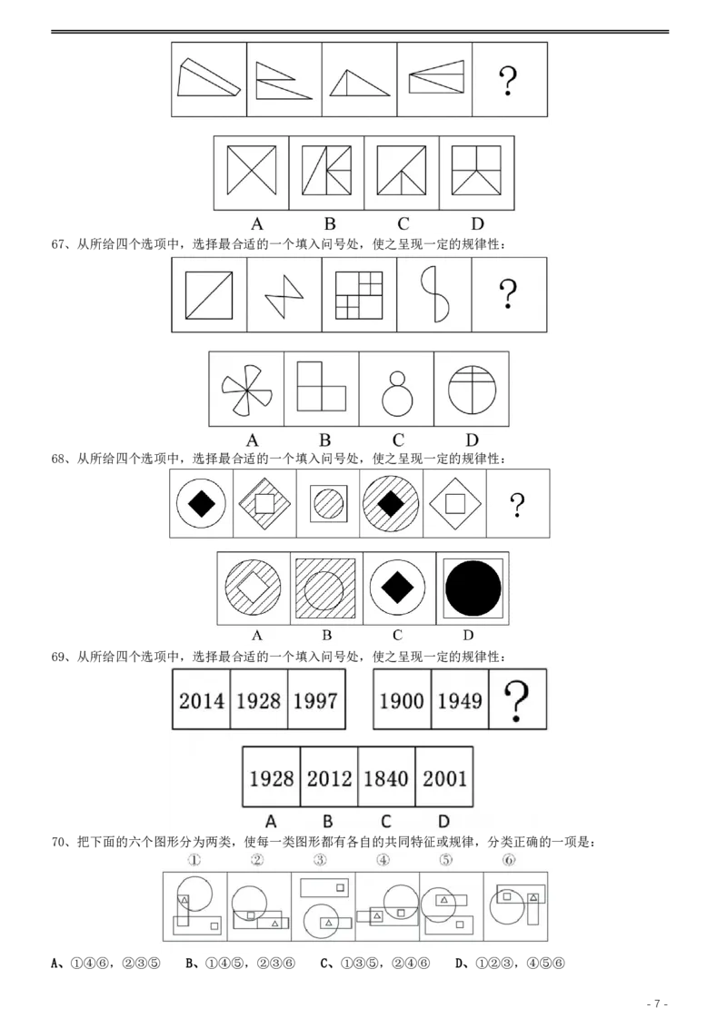 2016年0423浙江公务员考试《行测》真题（B卷）_34省+国考真题_34省考+国考pdf版推荐用这个版本_34省行测+申论真题pdf推荐用这个版本_浙江公务员考试真题pdf版_题目