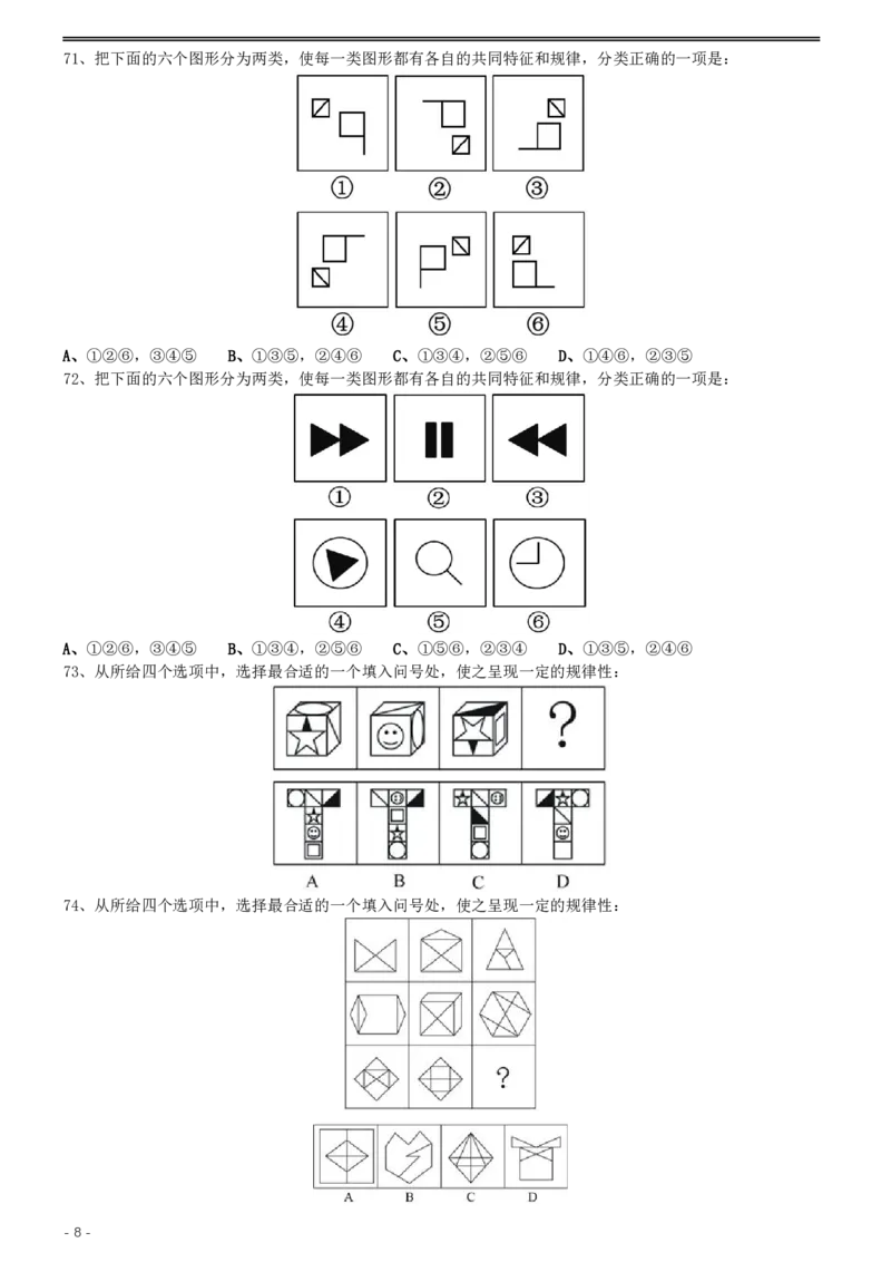 2016年0423浙江公务员考试《行测》真题（B卷）_34省+国考真题_34省考+国考pdf版推荐用这个版本_34省行测+申论真题pdf推荐用这个版本_浙江公务员考试真题pdf版_题目