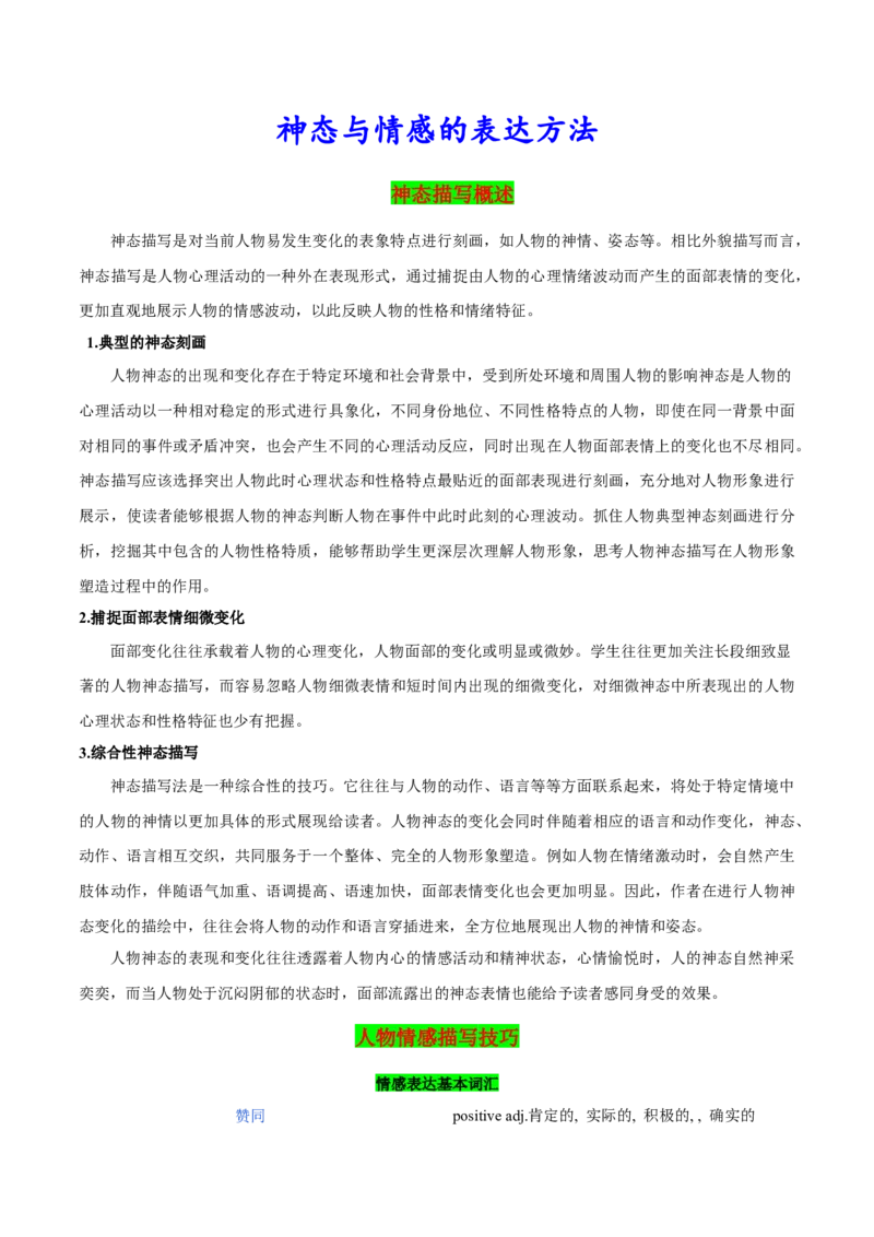 31.神态与情感的表达方法_3.2025英语总复习_2025年新高考资料_一轮复习_2025年高考英语一轮复习应用文写作与读后续写精讲精练(知识点PPT+精讲精练)（完结）