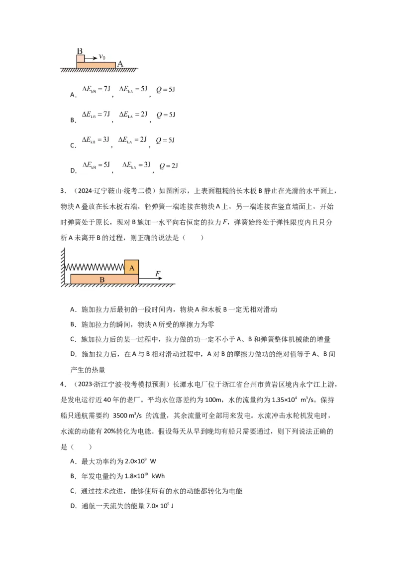 重难点06功能关系　能量守恒（原卷版）_4.2025物理总复习_2024年新高考资料_3.2024专项复习_2024年高考物理热点&middot;重点&middot;难点专练（新高考专用）