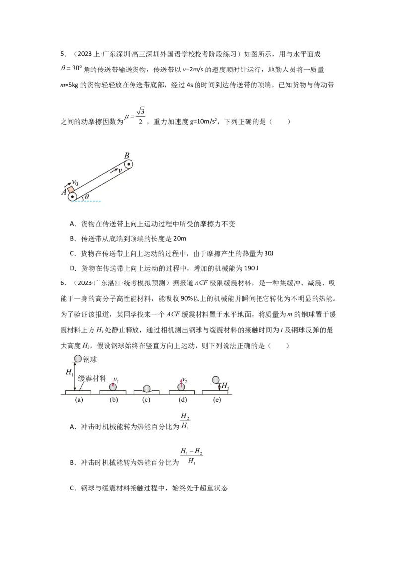重难点06功能关系　能量守恒（原卷版）_4.2025物理总复习_2024年新高考资料_3.2024专项复习_2024年高考物理热点&middot;重点&middot;难点专练（新高考专用）