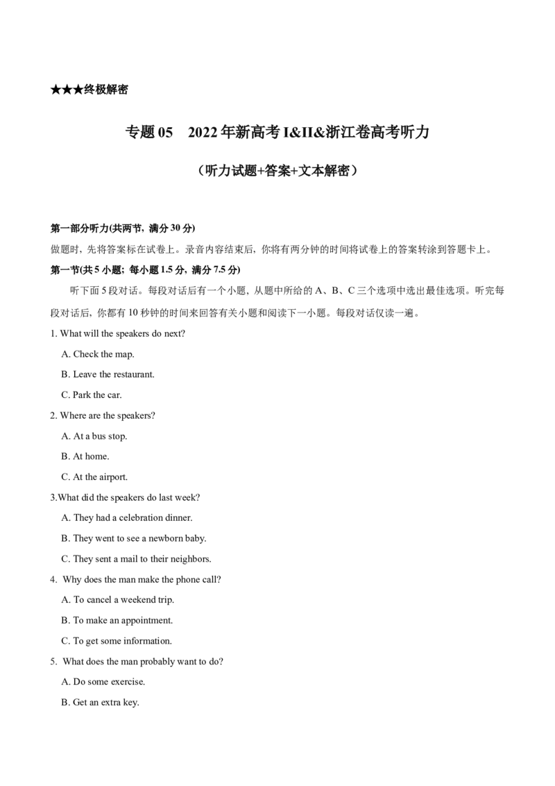 专题052022年新高考I&II卷高考听力（试题+答案+文本解密）（原卷版）_3.2025英语总复习_2025年新高考资料_专项复习_2025年高考英语听力专项突破高分宝典