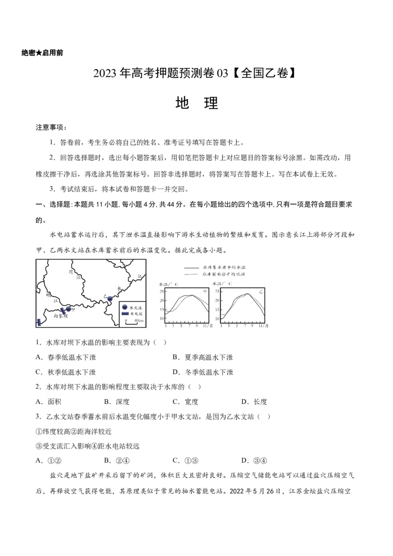 2023年高考押题预测卷03（全国乙卷）-地理（考试版）A4_9.2025地理总复习_2023年新高考复习资料_42023年高考地理押题预测卷