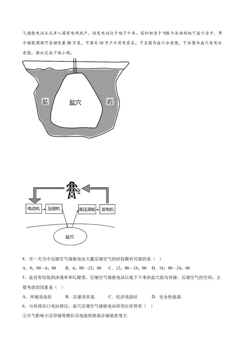 2023年高考押题预测卷03（全国乙卷）-地理（考试版）A4_9.2025地理总复习_2023年新高考复习资料_42023年高考地理押题预测卷