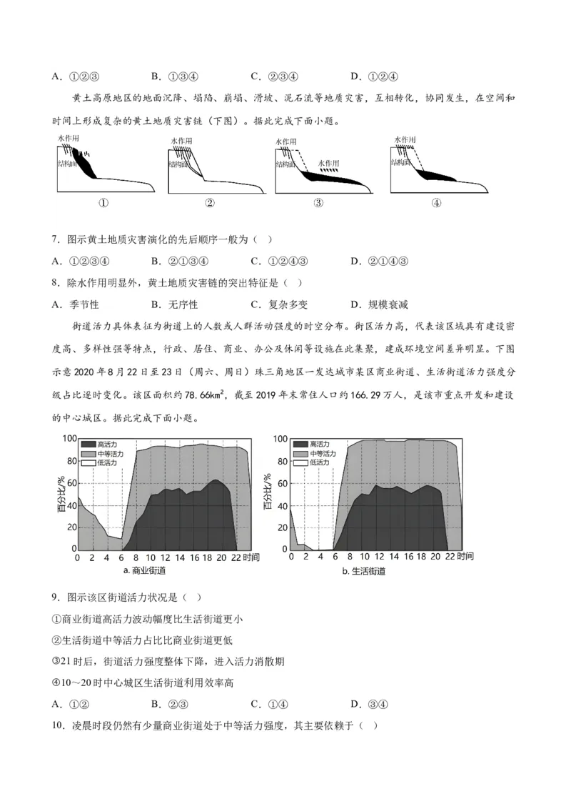 2023年高考押题预测卷03（全国乙卷）-地理（考试版）A4_9.2025地理总复习_2023年新高考复习资料_42023年高考地理押题预测卷