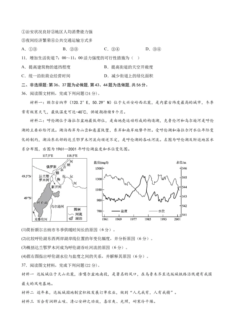 2023年高考押题预测卷03（全国乙卷）-地理（考试版）A4_9.2025地理总复习_2023年新高考复习资料_42023年高考地理押题预测卷