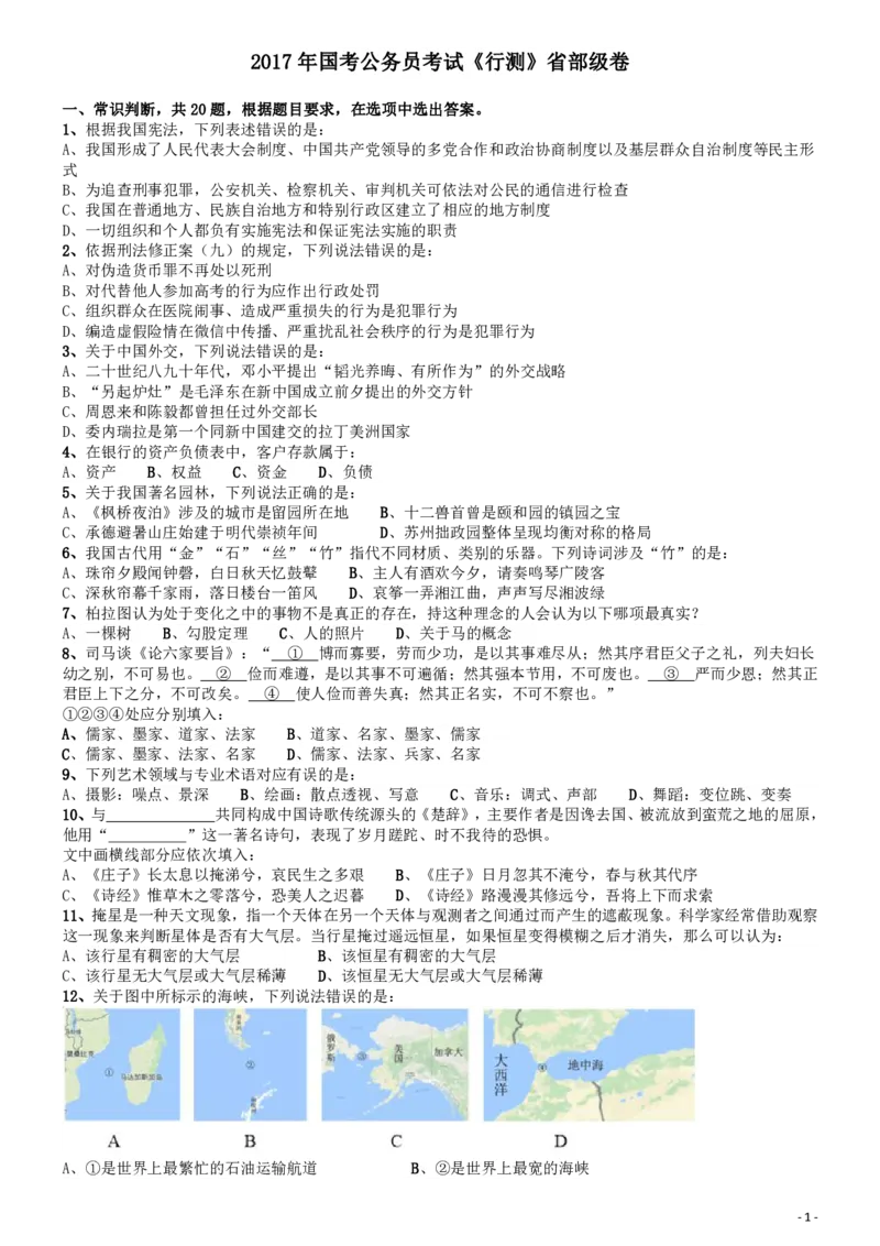 2017年国家公务员考试《行测》真题卷（副省级）_34省+国考真题_34省考+国考pdf版推荐用这个版本_国考2000-2025真题pdf推荐用这个版本_2000-2025国考行测PDF_行测-真题