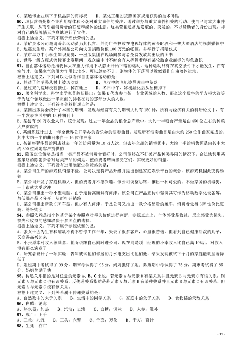 2017年国家公务员考试《行测》真题卷（副省级）_34省+国考真题_34省考+国考pdf版推荐用这个版本_国考2000-2025真题pdf推荐用这个版本_2000-2025国考行测PDF_行测-真题