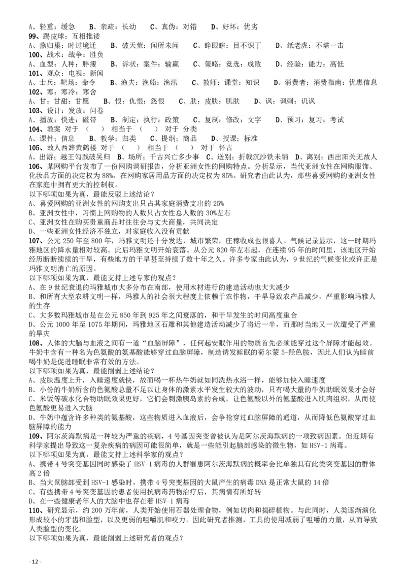 2017年国家公务员考试《行测》真题卷（副省级）_34省+国考真题_34省考+国考pdf版推荐用这个版本_国考2000-2025真题pdf推荐用这个版本_2000-2025国考行测PDF_行测-真题