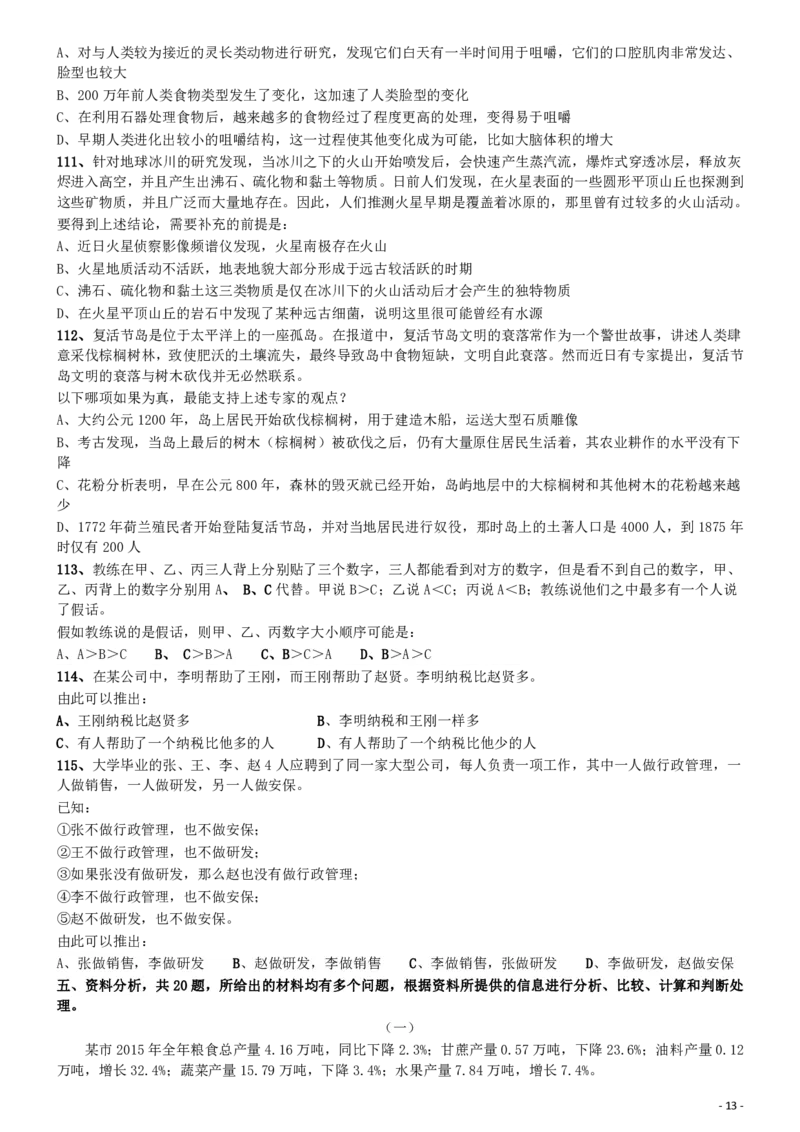 2017年国家公务员考试《行测》真题卷（副省级）_34省+国考真题_34省考+国考pdf版推荐用这个版本_国考2000-2025真题pdf推荐用这个版本_2000-2025国考行测PDF_行测-真题