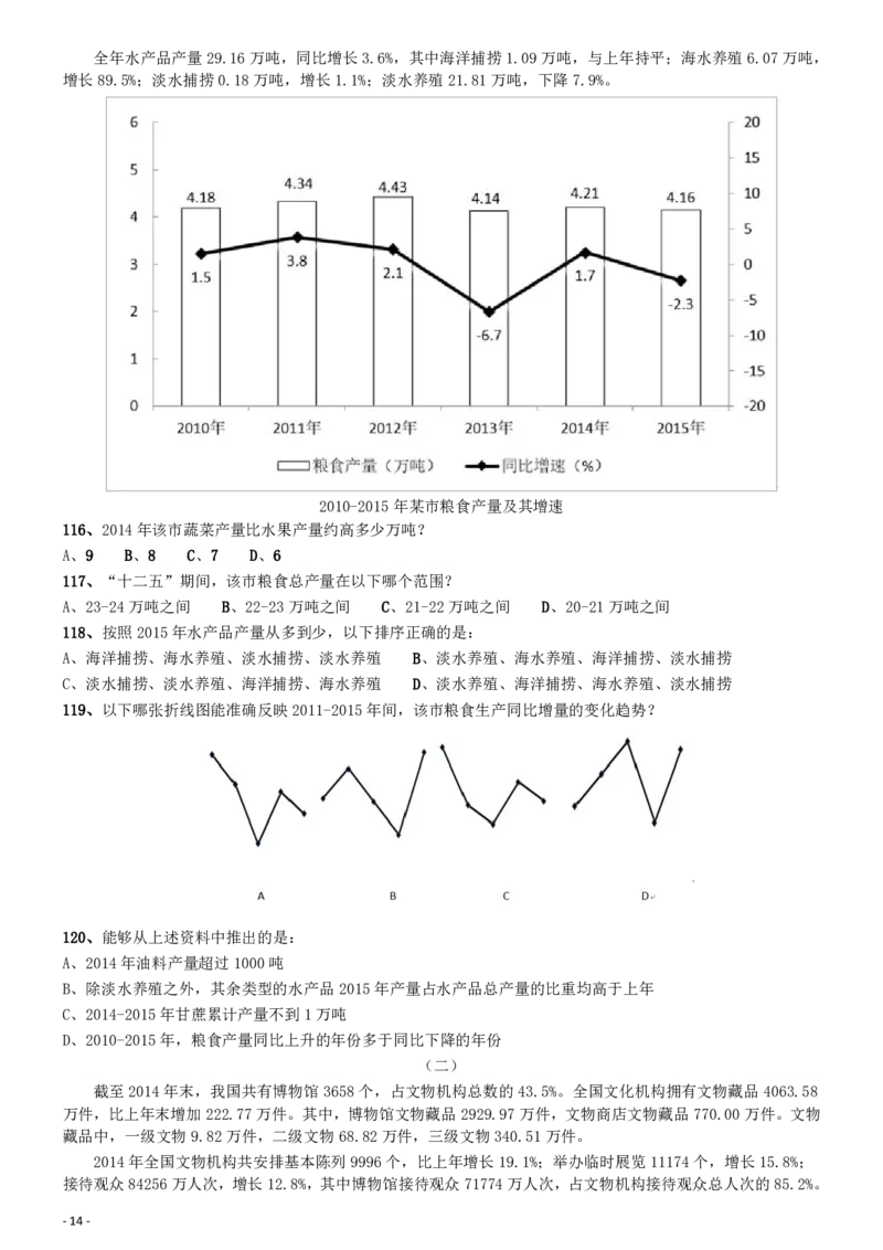 2017年国家公务员考试《行测》真题卷（副省级）_34省+国考真题_34省考+国考pdf版推荐用这个版本_国考2000-2025真题pdf推荐用这个版本_2000-2025国考行测PDF_行测-真题