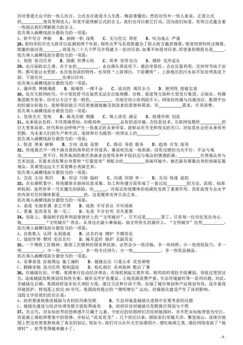 2017年国家公务员考试《行测》真题卷（副省级）_34省+国考真题_34省考+国考pdf版推荐用这个版本_国考2000-2025真题pdf推荐用这个版本_2000-2025国考行测PDF_行测-真题