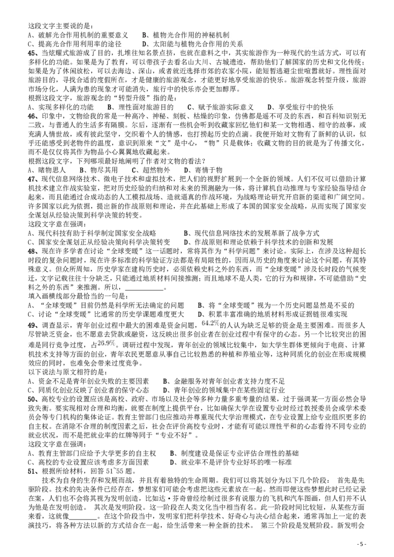 2017年国家公务员考试《行测》真题卷（副省级）_34省+国考真题_34省考+国考pdf版推荐用这个版本_国考2000-2025真题pdf推荐用这个版本_2000-2025国考行测PDF_行测-真题