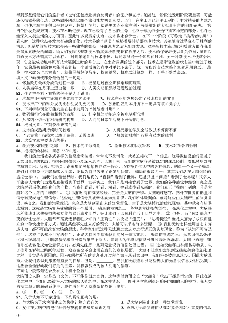 2017年国家公务员考试《行测》真题卷（副省级）_34省+国考真题_34省考+国考pdf版推荐用这个版本_国考2000-2025真题pdf推荐用这个版本_2000-2025国考行测PDF_行测-真题