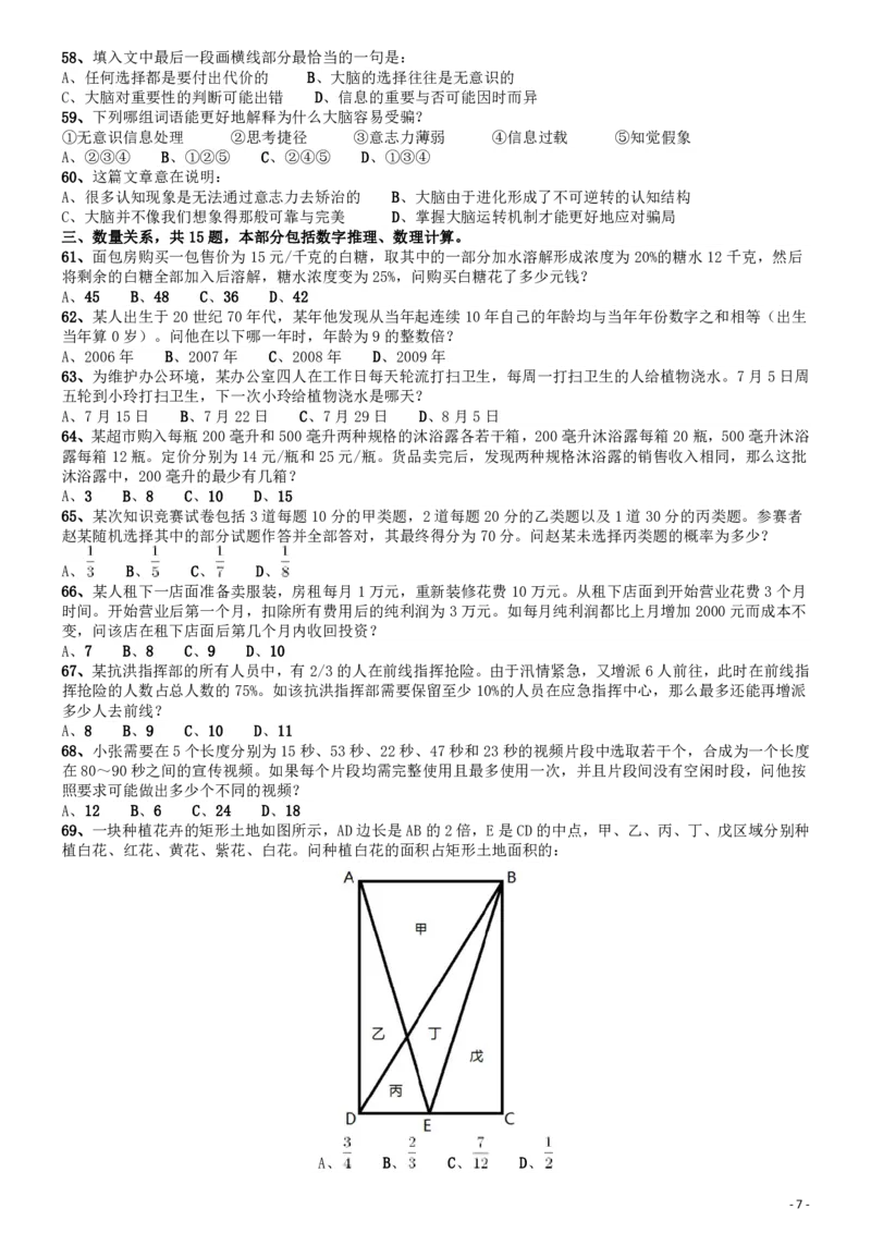 2017年国家公务员考试《行测》真题卷（副省级）_34省+国考真题_34省考+国考pdf版推荐用这个版本_国考2000-2025真题pdf推荐用这个版本_2000-2025国考行测PDF_行测-真题