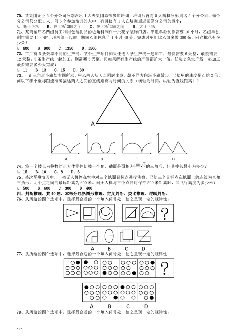 2017年国家公务员考试《行测》真题卷（副省级）_34省+国考真题_34省考+国考pdf版推荐用这个版本_国考2000-2025真题pdf推荐用这个版本_2000-2025国考行测PDF_行测-真题