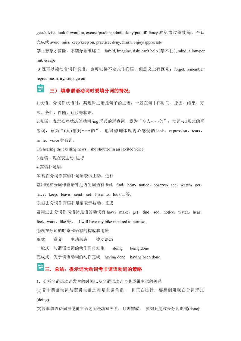 专题04非谓语动词（原卷版)查漏补缺_3.2025英语总复习_2024年新高考资料_5.2024三轮冲刺_2024年高考英语复习冲刺过关（全国通用）