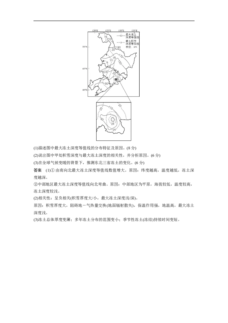 2023年高考地理二轮复习（全国版）第4部分题型攻略题型2　技法1　分布特征类_9.2025地理总复习_赠品通用版（老高考）复习资料_二轮复习_2023年高考地理二轮复习讲义（全国版）