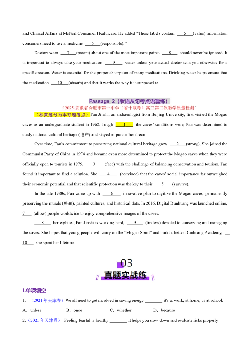 专题11状语从句（练习）（原卷版）_3.2025英语总复习_2025年新高考资料_二轮复习_2025年高考英语二轮复习课件ppt+讲义+练习_3.语法