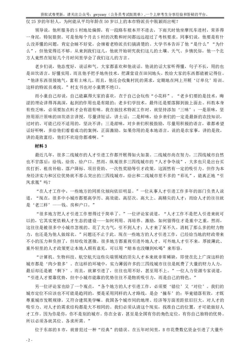 2018年421联考《申论》真题（云南）及答案_34省+国考真题_34省考+国考pdf版推荐用这个版本_34省行测+申论真题pdf推荐用这个版本_云南公务员考试真题pdf版