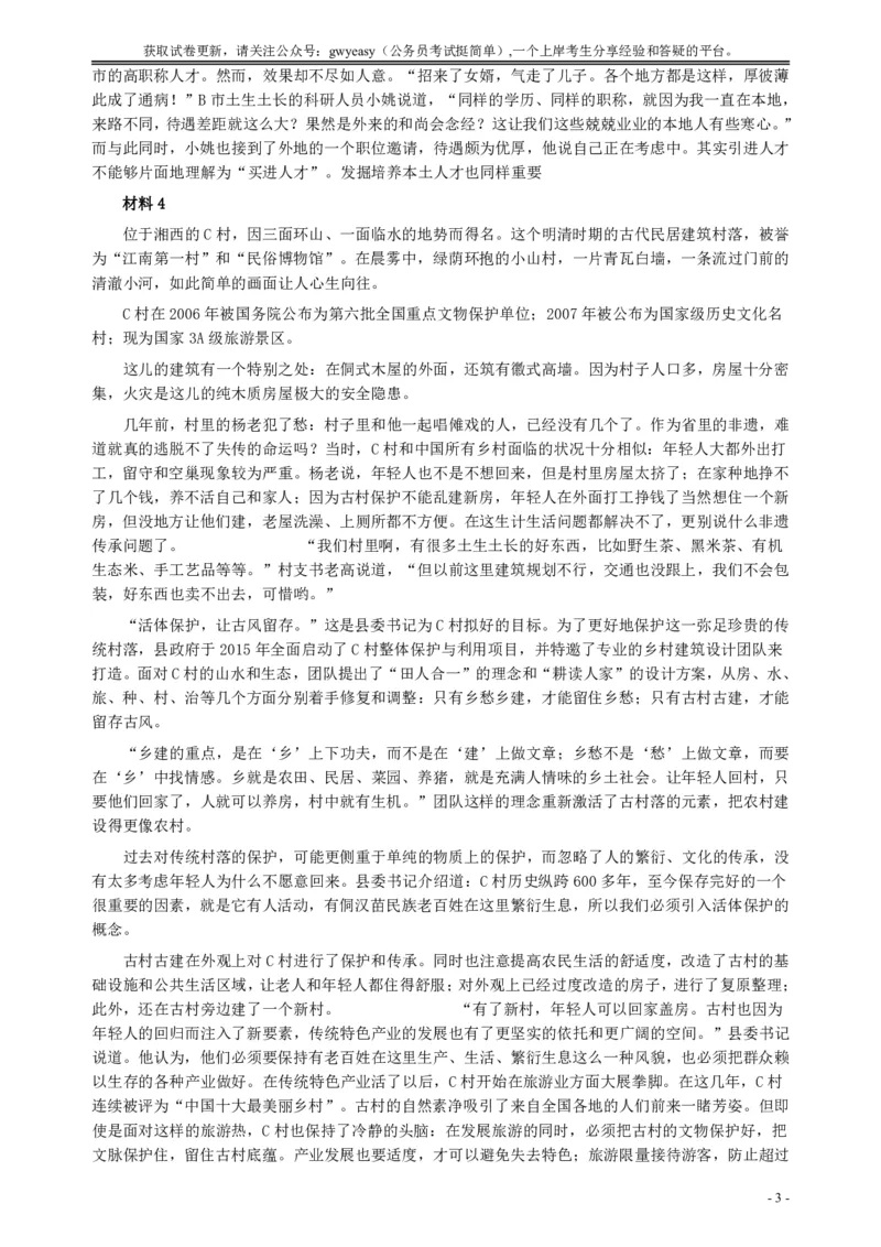 2018年421联考《申论》真题（云南）及答案_34省+国考真题_34省考+国考pdf版推荐用这个版本_34省行测+申论真题pdf推荐用这个版本_云南公务员考试真题pdf版
